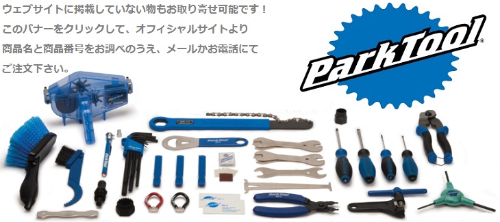 最終決算 PARKTOOL パークツール SCWショップコーンレンチ 8本